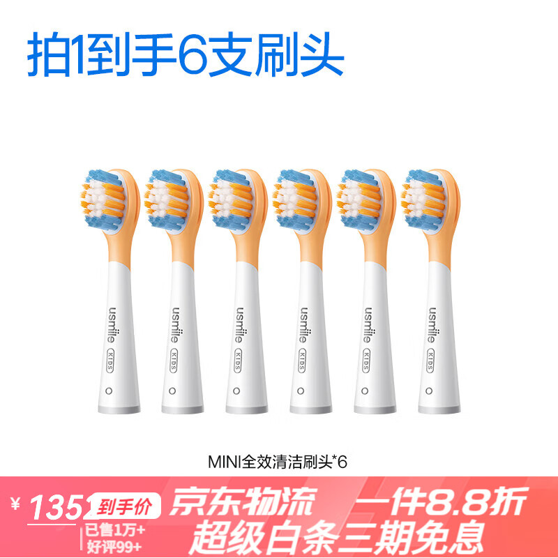 Usmile��ͯ�綯��ˢͷ������ë����ͨ���滻ͷ����װ�¿��������ｳ������ Ʒ��Դ��ϸ�� ��6֧�ڻ�װ��ȫЧ���