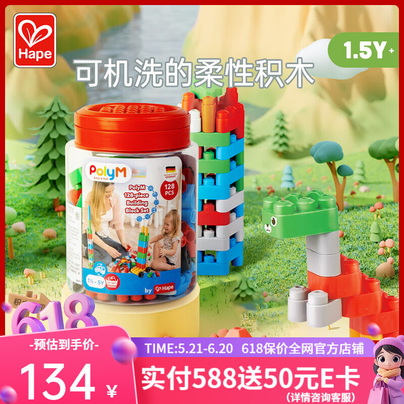 Hape polym积木 柔性进口大颗粒1-3男女儿童玩具软胶宝宝拼插积木 128粒创趣超值桶套装 761815