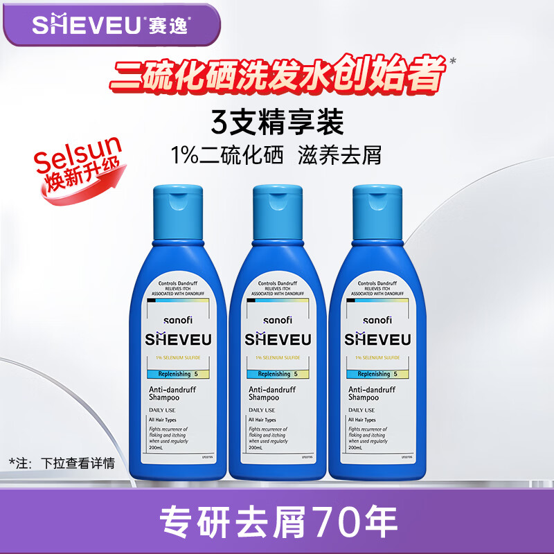 SHEVEUSELSUN新版赛逸滋养蓝瓶洗发水200ml*3仅121元