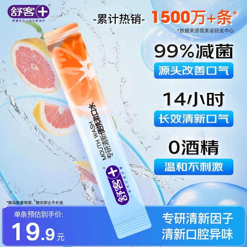 舒客漱口条 便携条装漱口水99%抑菌长效清新口气12ml*1条口味随机发