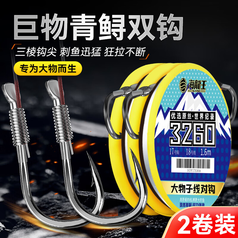 海龍王新品大物子線(xiàn)雙鉤巨物線(xiàn)組青魚(yú)加強伊勢尼七夕 【兩卷裝】4號子線(xiàn)11號鉤(三重防