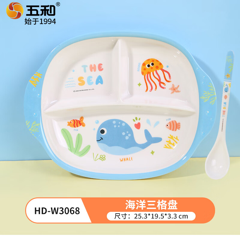 五和（WUHE）海洋世界儿童碗宝宝碗吃饭碗辅食餐盘分格盘水杯卡通食品级餐具 海洋椭圆三格盘送勺子