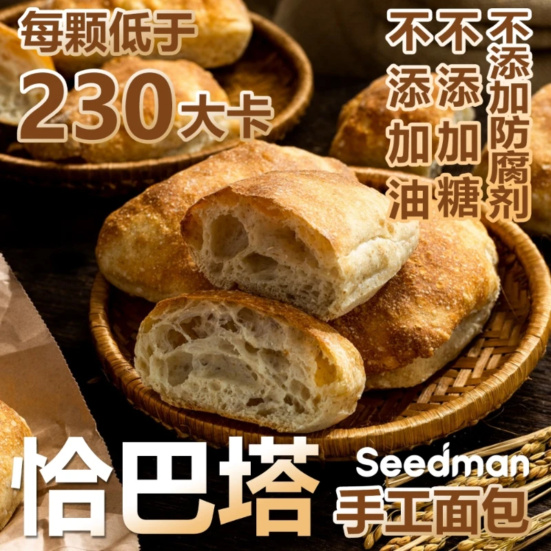 希朵曼恰巴塔无添加蔗糖无添加防腐剂面包早餐零食欧包糕点全麦食品5个 原味恰巴塔面包*1箱【5个】500g