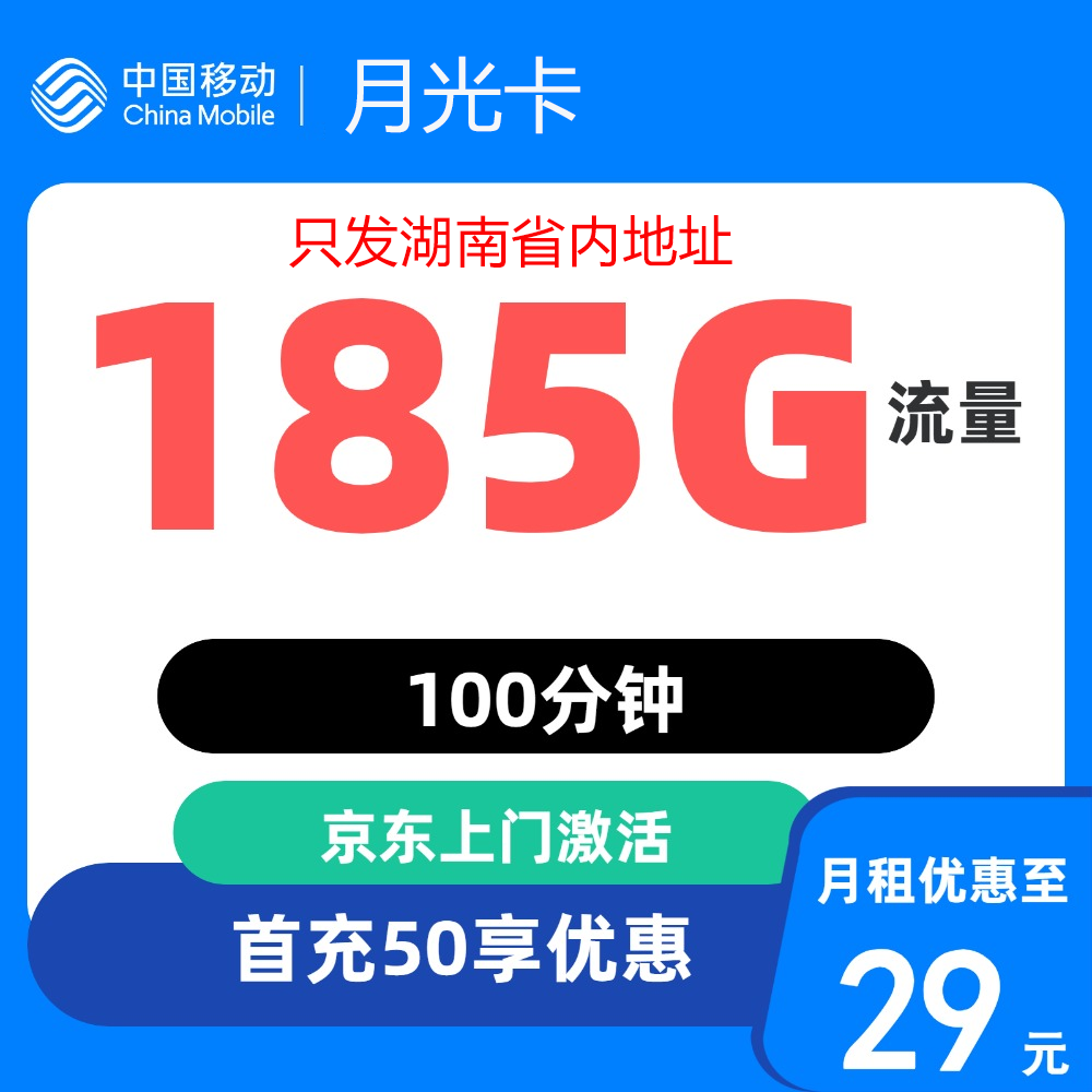 йƶ CHINA MOBILE  Ͽ29Ԫ145G100ӣ