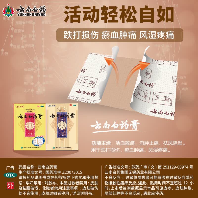[云南白药]云南白药膏 6.5cm*10cm*15贴 1盒装 活血散瘀消肿止痛祛风除湿跌打损伤瘀血肿痛风湿疼痛云南白药膏15片白药膏膏药贴