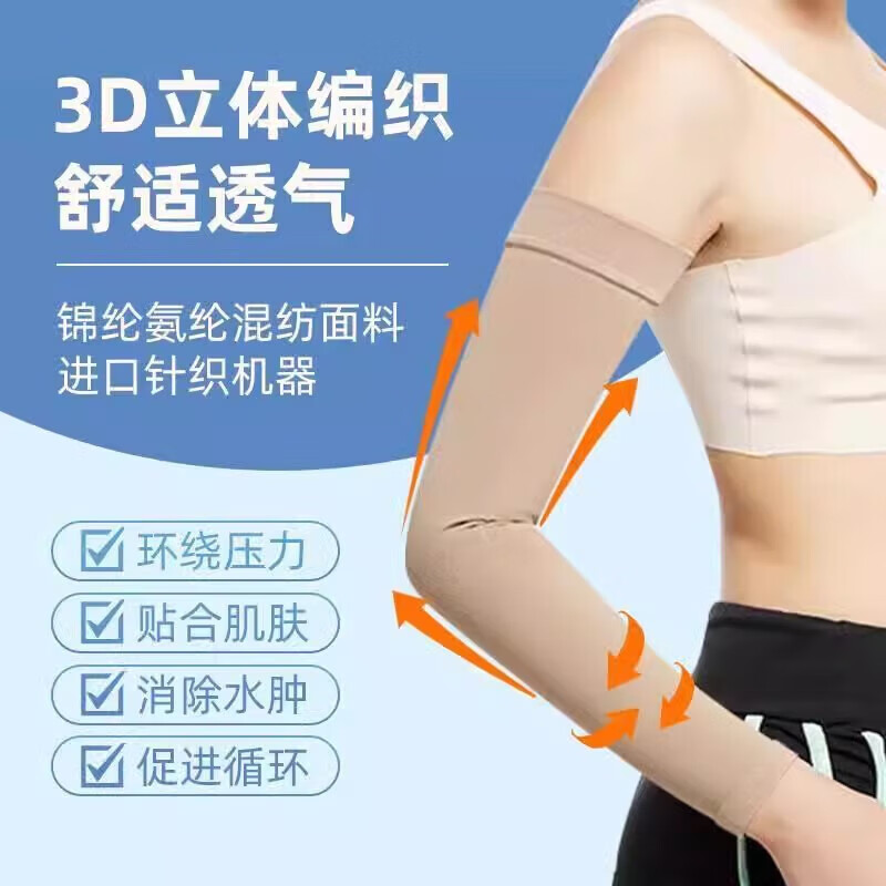 通用日本淋巴水肿压力袖套弹力袖套淋巴手臂水肿术后静脉曲张袖套 长臂套-九分款-肤色【M码】