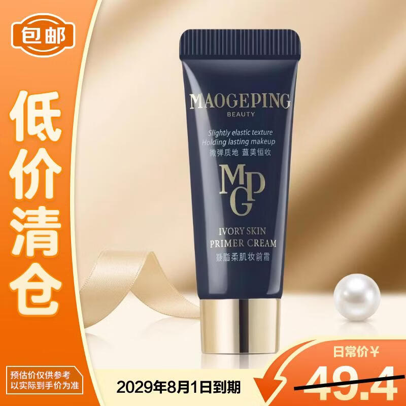 毛戈平凝脂柔肌妆前霜皮肤衣5ml妆前乳素颜霜隔离提亮【临期清仓】