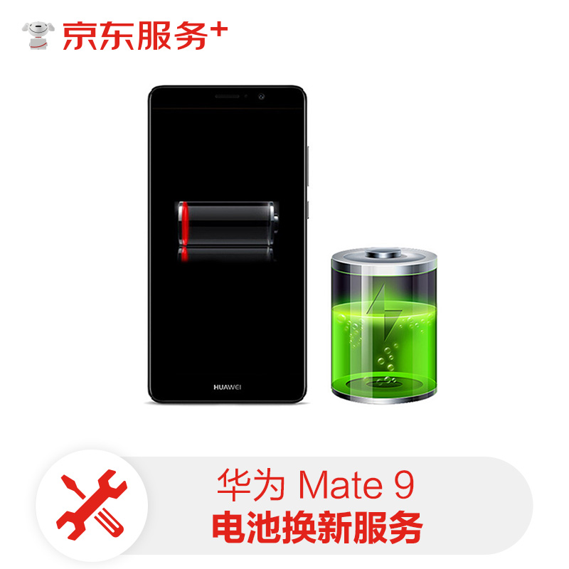 【原厂配件 免费取送】 华为  手机电池维修 Mate 9原厂电池更换换新 手机换电池服务