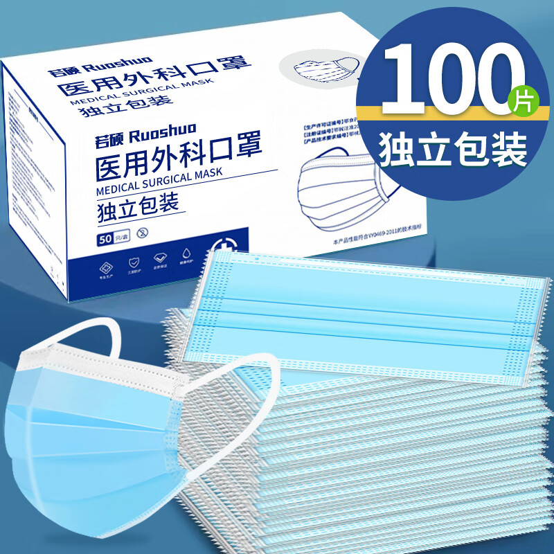 若硕100只一次性口罩医用外科灭菌级批发成人男女高颜值单独立包装 [经典款]医用外科蓝100只/独立装/精美盒装 京东折扣/优惠券