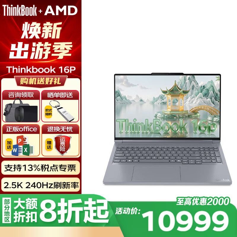 ThinkPad联想Thinkbook  16P    2025锐龙款  独立显卡  240Hz高刷新2.5K高分辨率 设计师系列笔记本电脑 R9-8945HX  32+1T  RTX5060
