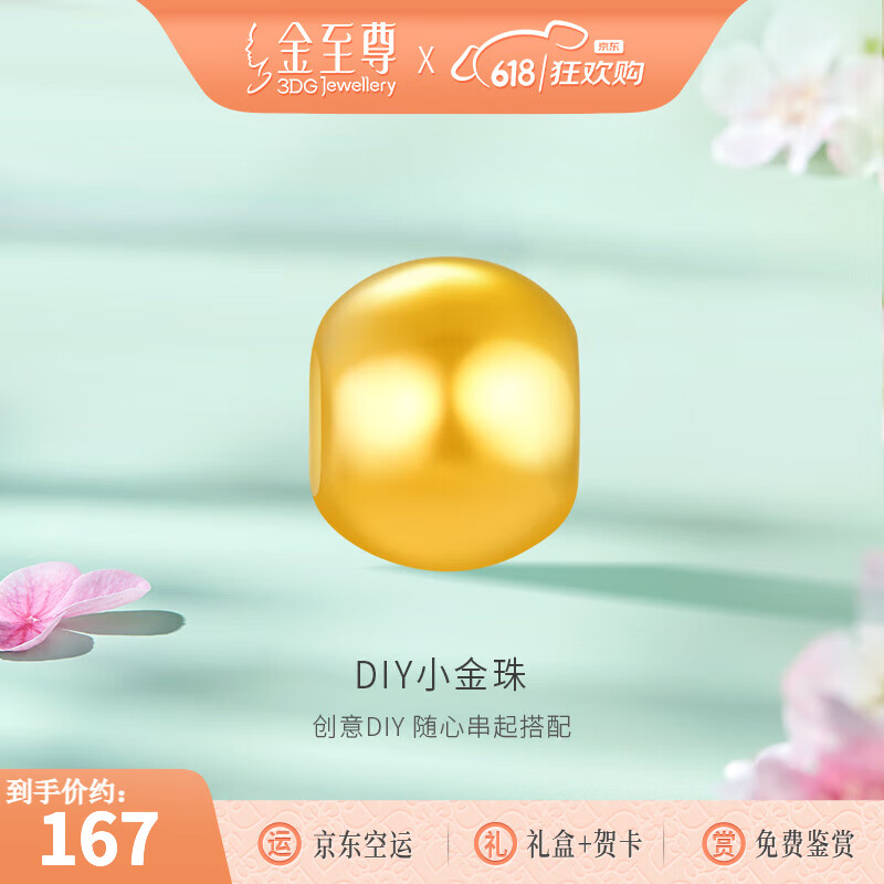 金至尊（3D-GOLD)黄金转运珠硬足金手链串珠DIY黄金珠子吊坠隔珠生日礼物定价 光面金珠0.11克（单颗）-PL28000624