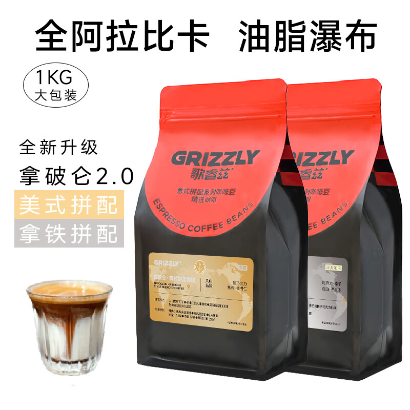 歌睿兹 拿破仑2.0咖啡豆意式浓缩黑咖啡 深烘焙供咖啡馆美式拿铁 B2.0银标拿破仑拼配(适用拿铁) x 1000g