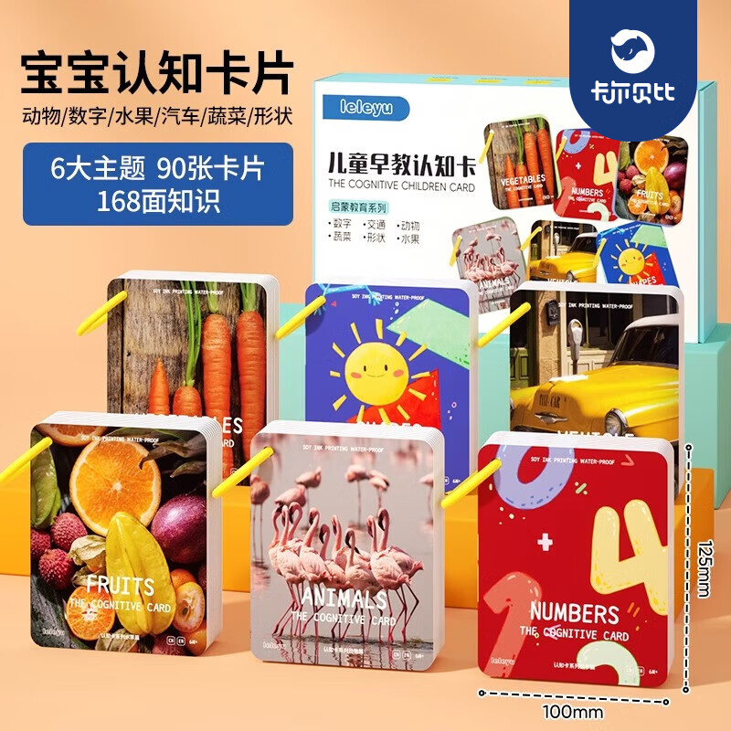 卡尔贝比宝宝早教认知卡片婴幼儿启蒙书动物数字颜色看图识物儿童闪卡玩具