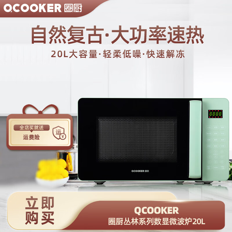 圈厨复古智能微波炉家用转盘式20L迷你小型多功能微波炉官方正品CR-C20MXP01-C70 圈厨微波炉数显款20L CR-20PX39-L