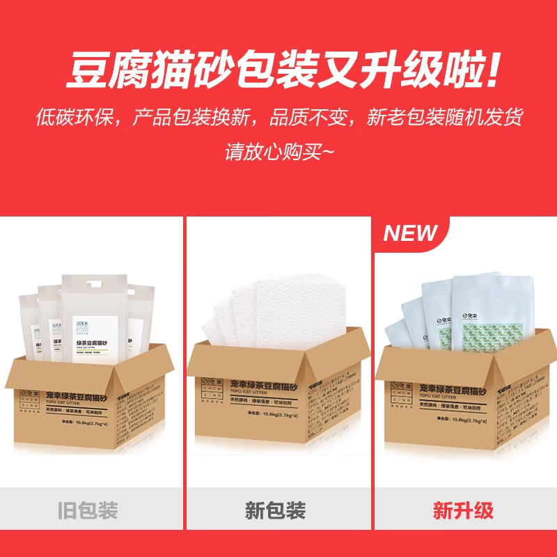 寵幸（CHOWSING）豆腐貓砂2.7kg快速結團祛味低塵貓沙 膨潤土礦砂10kg松木貓砂 綠茶豆腐貓砂2.7kg*4包