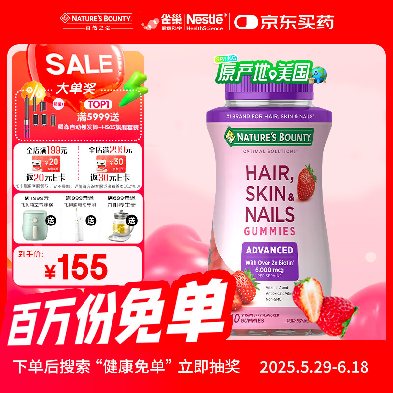 自然之宝美国进口胶原蛋白含生物素护发养肤护甲发肤甲软糖升级款140粒*瓶
