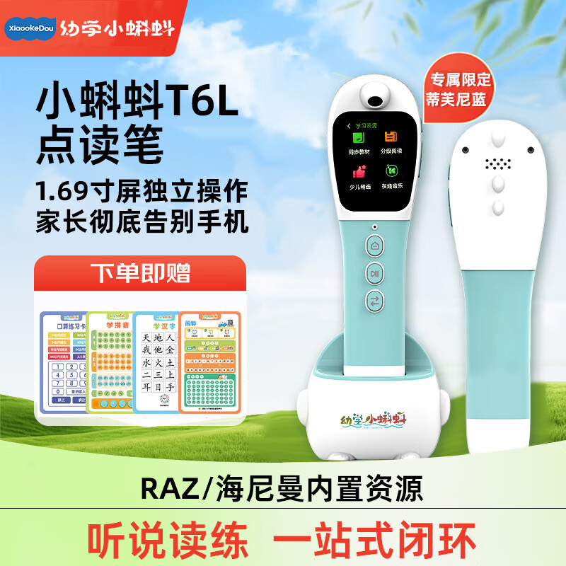 幼学小蝌蚪T6L点读笔幼儿早教机3-6岁儿童学习raz威廉海尼曼英语全科小达人 【新品推荐】T6L智能屏点读笔