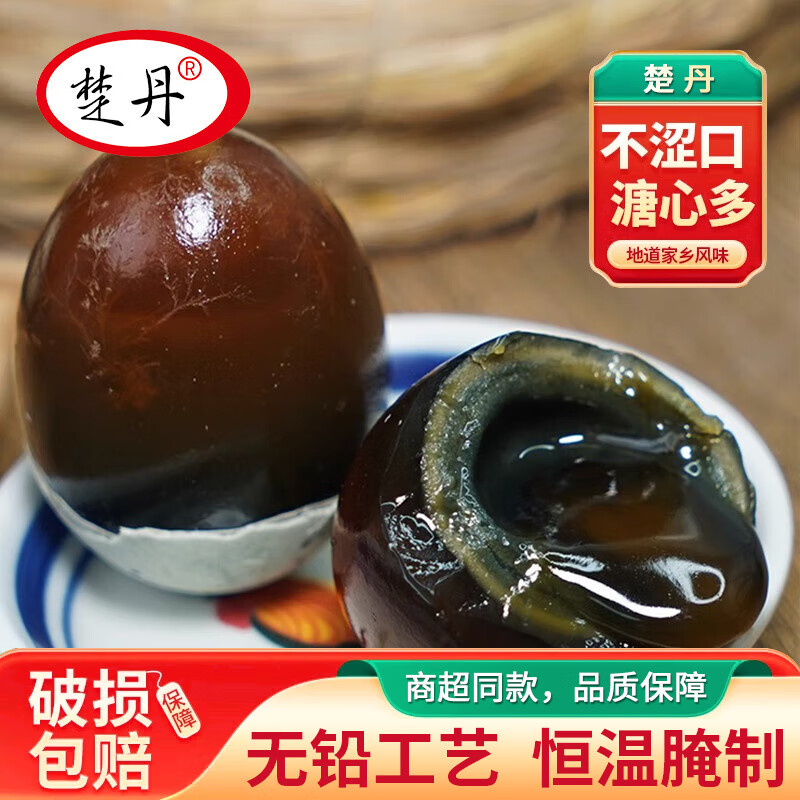 楚丹溏心松花蛋精选10枚550克无铅工艺腌制鸭皮蛋即食凉拌批发