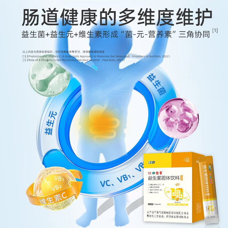 江中益童江中益生菌肠胃益生菌20条/盒 【18000亿CFU】2g*20条*3盒