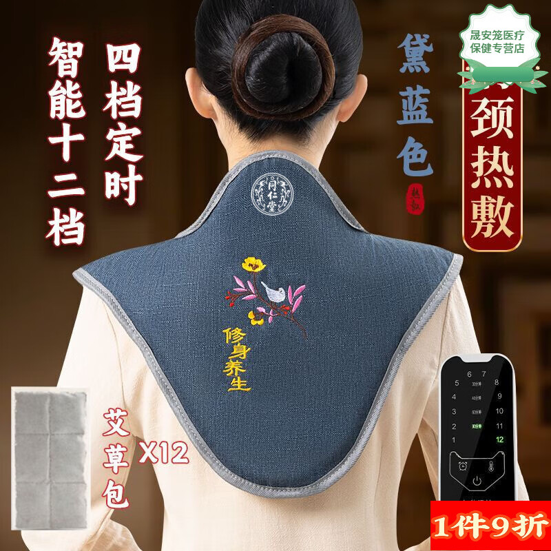 同仁堂（TRT）肩周炎热敷包电加热海盐粗盐热敷包家用护颈椎艾灸盐袋热敷袋子 时尚蓝-棉麻布【360度肩颈包裹设计】 海盐内胆-智能九档温控+12艾草包