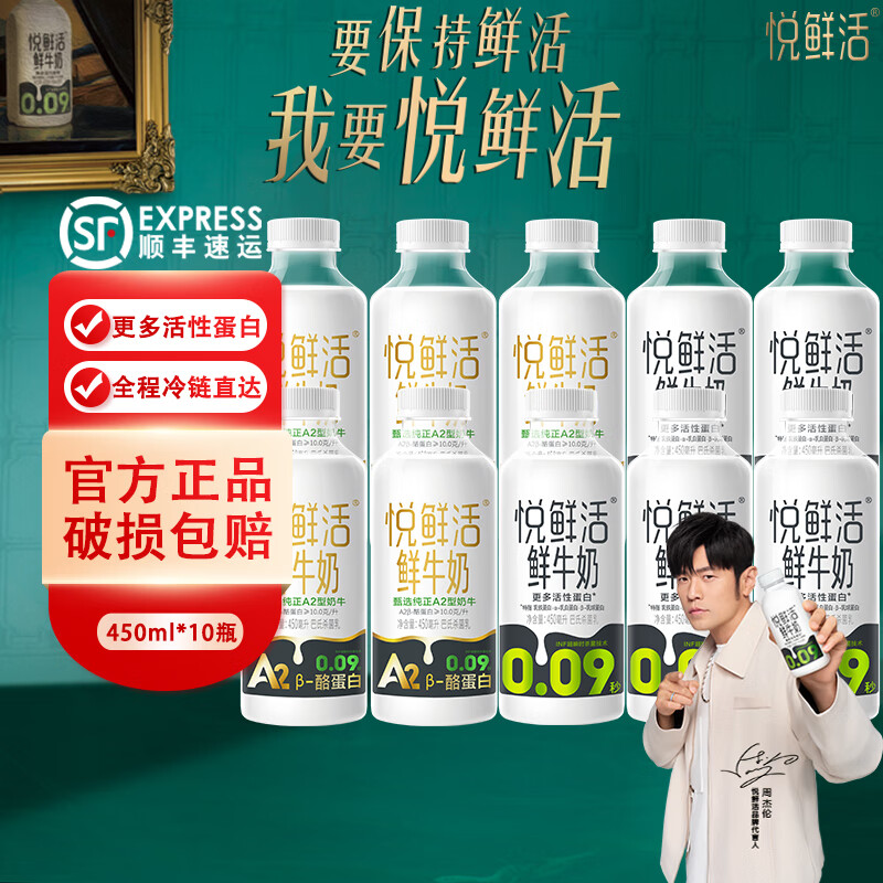 君乐宝悦鲜活鲜牛奶450ml*5瓶+A2型450ml*5瓶低温奶巴氏杀菌乳 悦鲜活450ml*5瓶+A2型450ml*5瓶