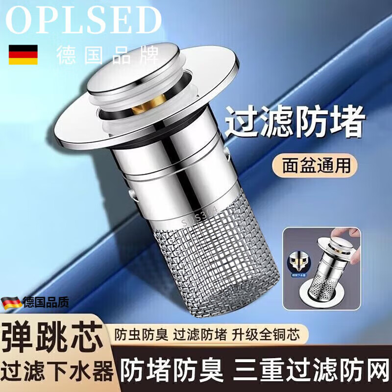 OPLSED 【德国】洗手盆漏水塞洗面脸池弹跳铜芯按压下水器 OP-TTX001