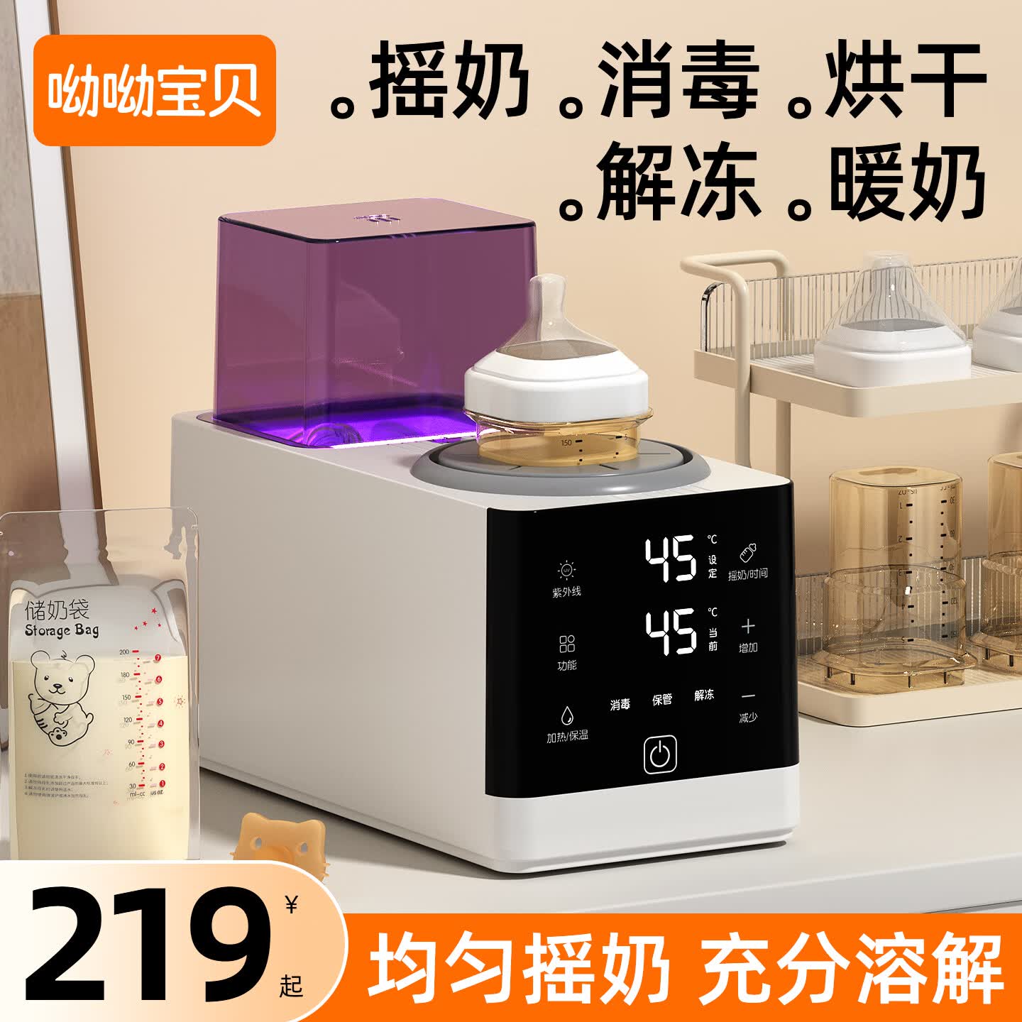 呦呦宝贝摇奶器消毒器二合一全自动静音冲奶粉搅拌器一体热奶温奶器暖奶器 【深邃黑】 0.3L 紫外线消毒