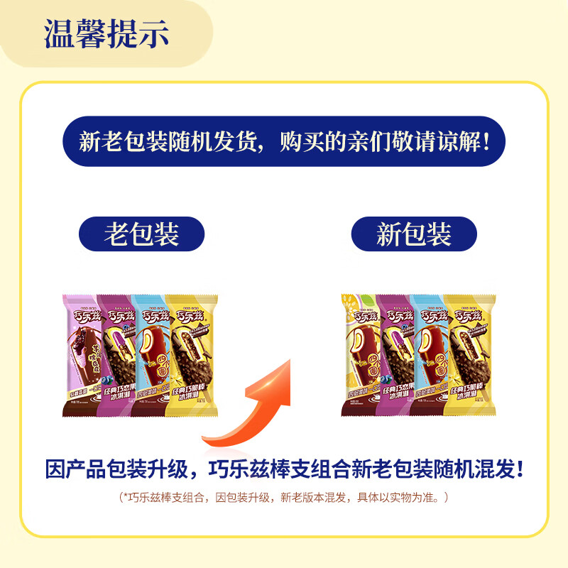 伊利巧乐兹支棒4口味冰淇淋2150g共30支/箱