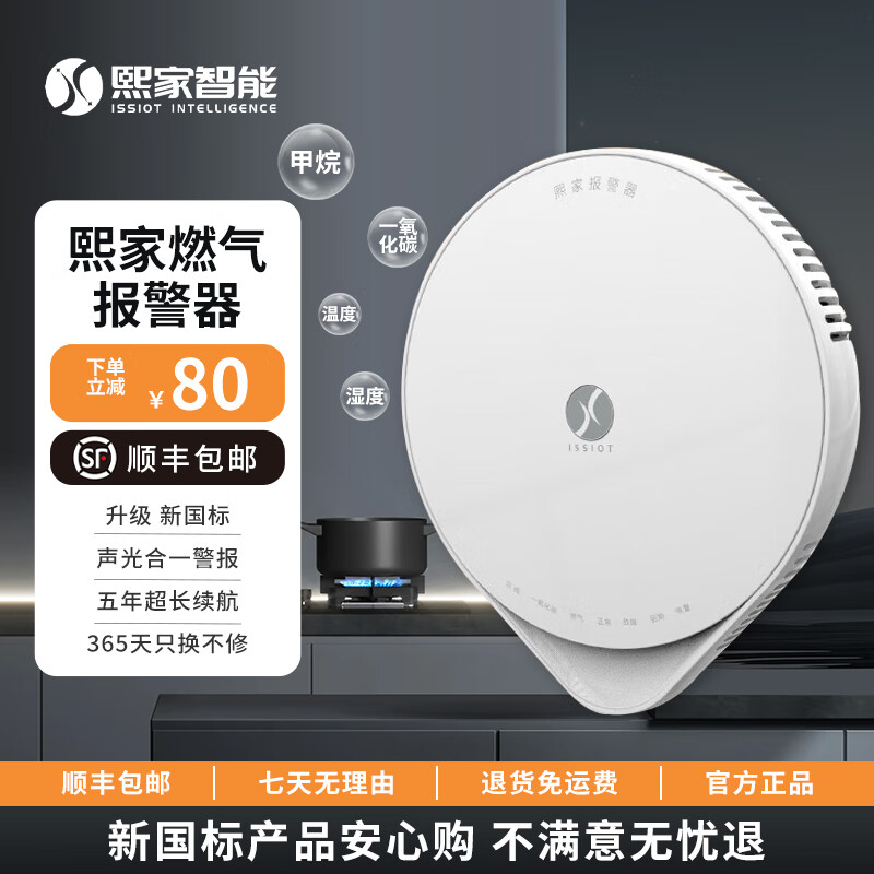 熙家家用廚房燃?xì)鈭缶麟姵乜?甲烷一氧化碳監(jiān)控神器 溫度濕度感應(yīng)器 五年超長待機(jī) 日本進(jìn)口傳感器 二合一【燃?xì)?一氧化碳】
