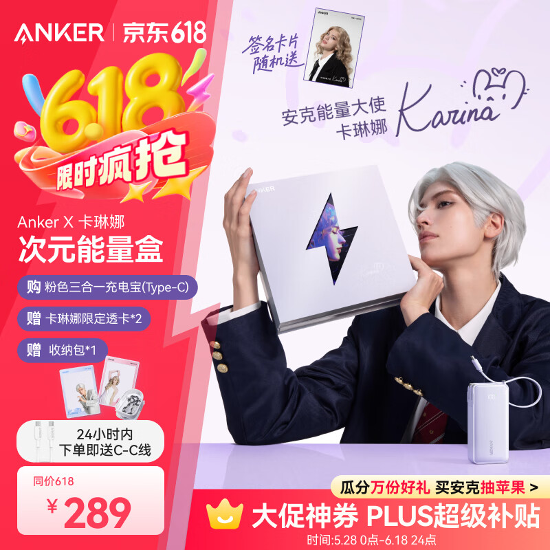 ANKER x �����ȡ����˴�Ԫ������С�����һ��������籦10000����������30W�˽�ͬ�� ��