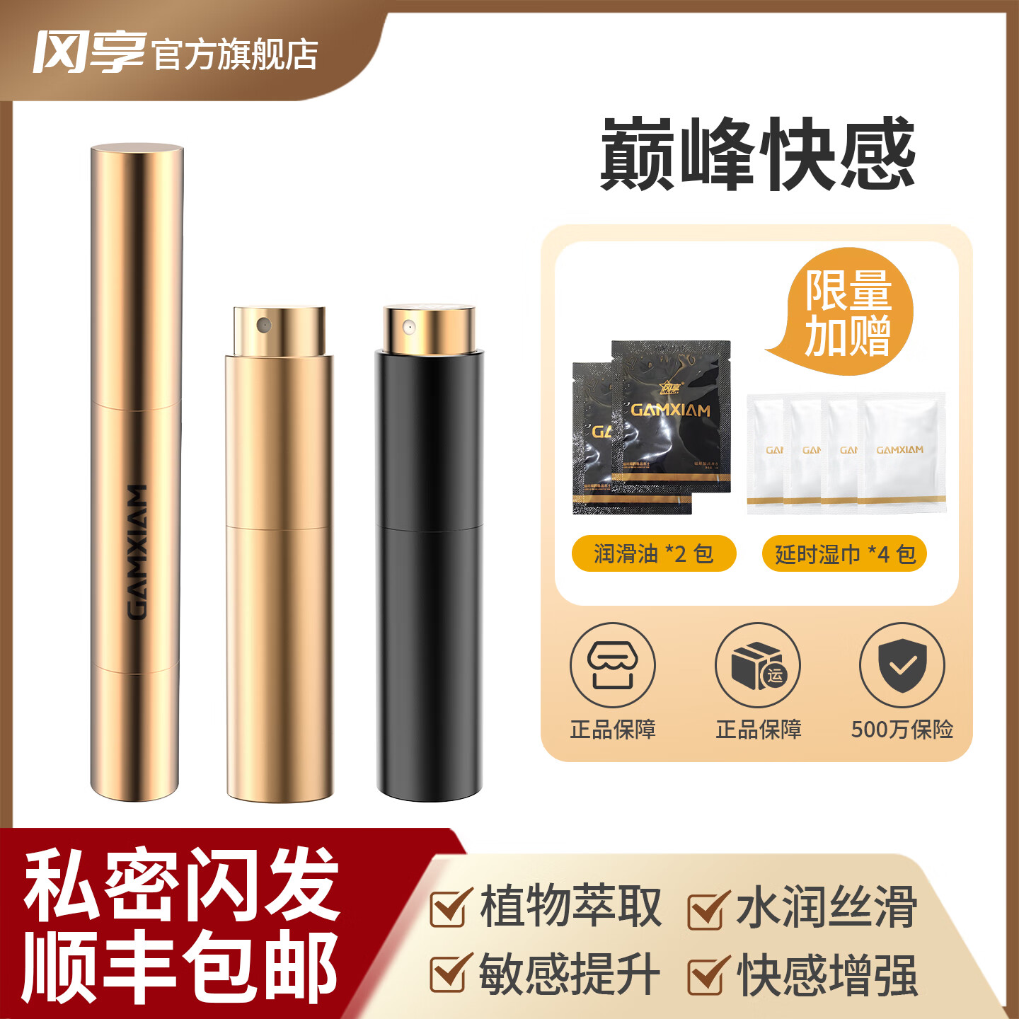 冈享外用延时喷剂男用延迟喷剂神油情侣用品成人情趣用品 王者喷剂+尊享版喷剂+女用高潮液+试用装+润滑油 京东折扣/优惠券