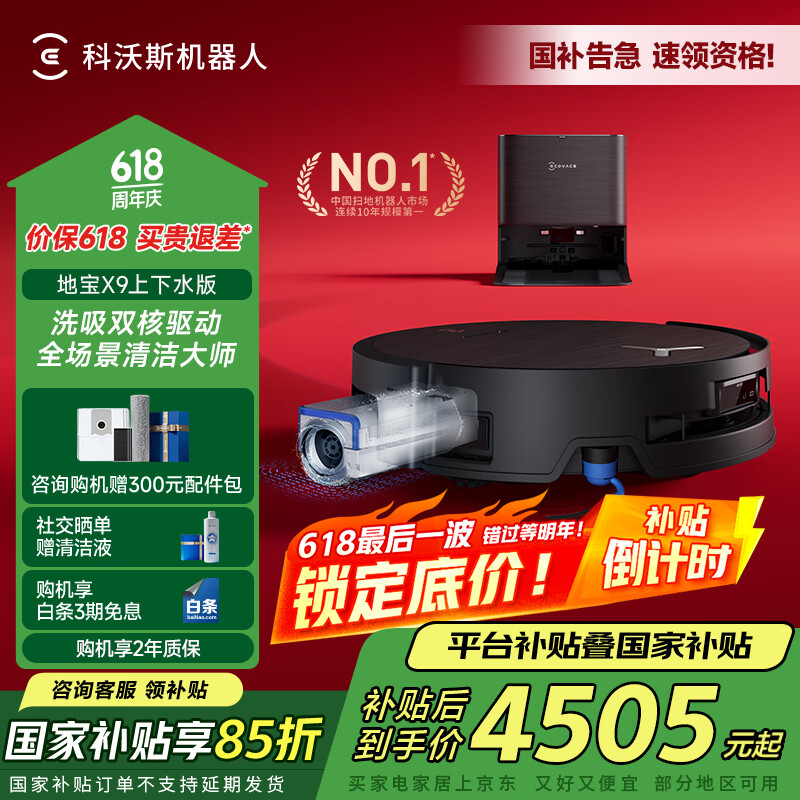 ����˹ X9 ɨ�ػ����� ɨ��һ���Զ���ϴ ����ˮ��