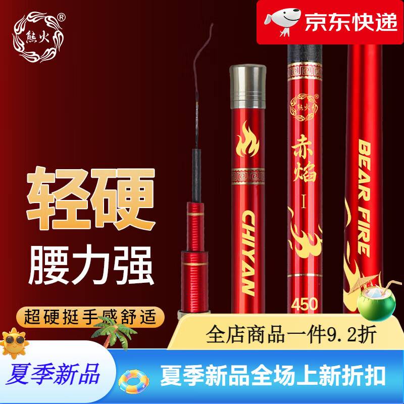 熊火赤焰魚(yú)竿超輕硬碳素臺釣竿28調綜合竿手竿套裝鯽鯉魚(yú)釣魚(yú)桿 4.5m 【竿止+竿稍+配件】