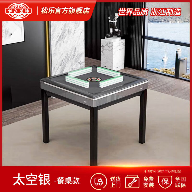 松樂S200輕音折疊麻將機(jī)全自動(dòng)麻將桌餐桌兩用智能家用麻機(jī)大臺(tái)面 太空銀四腳餐桌款送裝