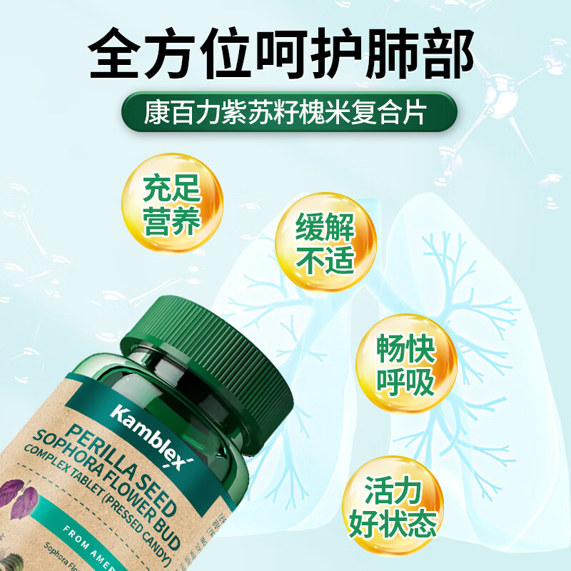 康百力美国进口槐米复合片可搭养肺二氢槲皮素结节素护肺片胶囊用非特效 12瓶超值装【可搭清润肺护肺养肺用非消肺结节丸】