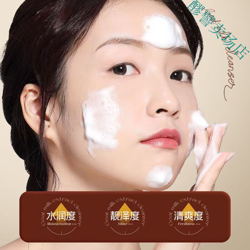 MRYU魅阅山羊奶氨基酸洁面乳去黄黑祛痘jamr去粉刺提亮收缩毛孔
 一瓶装