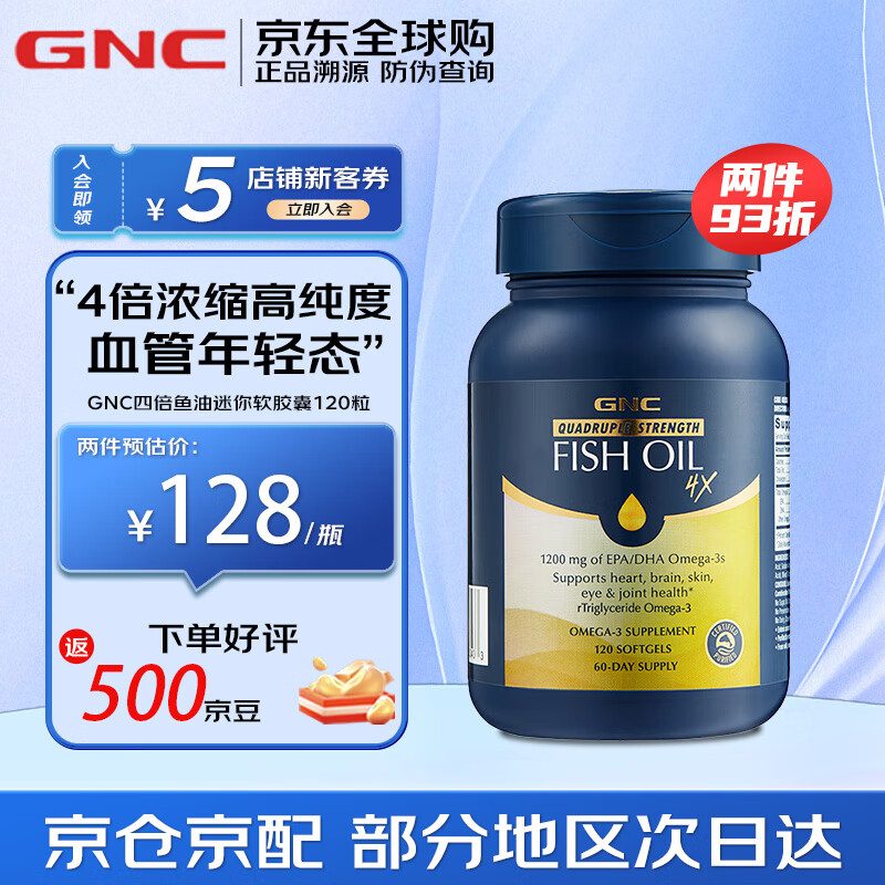 健安喜（GNC）迷你三倍四倍易吞服97%高含量无腥深海鱼油omega-3软胶囊降血脂 【铂金鱼油】四倍浓缩鱼油*120粒