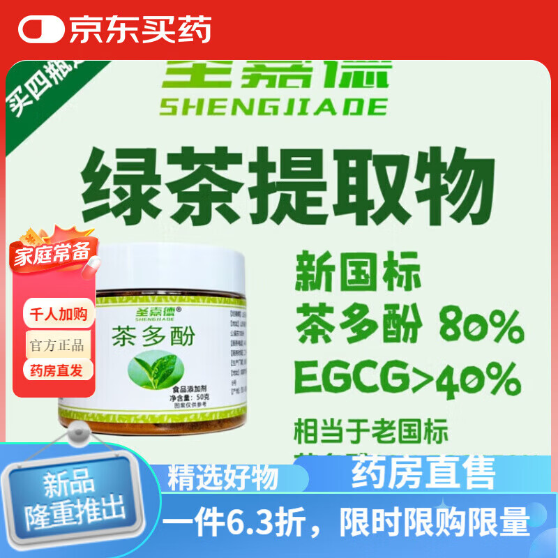 茶多酚片 浙江大学 大茗堂茗宝瓶装茶多酚片绿茶精华90粒*3瓶一盒 茶