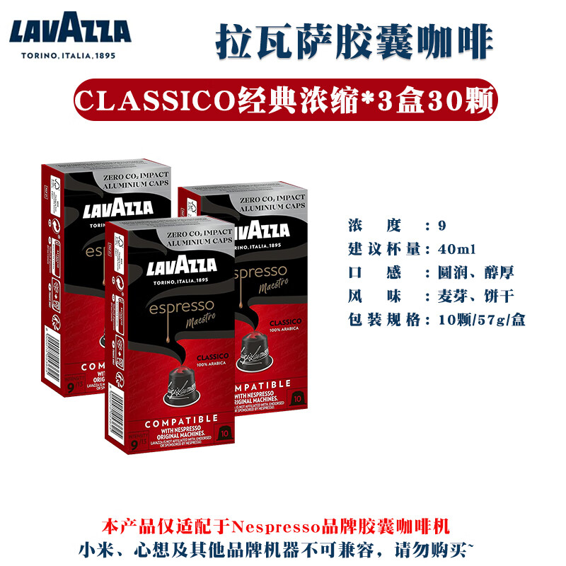 拉瓦萨Lavazza胶囊咖啡进口意式美式黑咖啡适配nespresso咖啡机 经典浓缩*30颗-效期26年1月30日