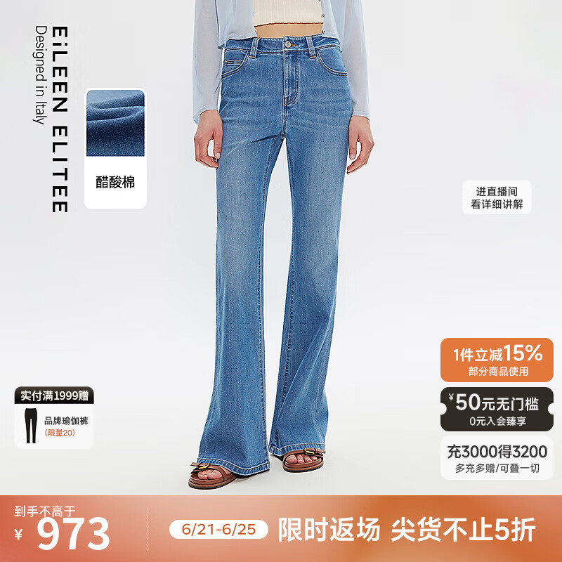 朗姿欧洲EiLEEN ELITEE醋酸喇叭牛仔裤直筒阔腿裤2025年夏季新款 天蓝色 S