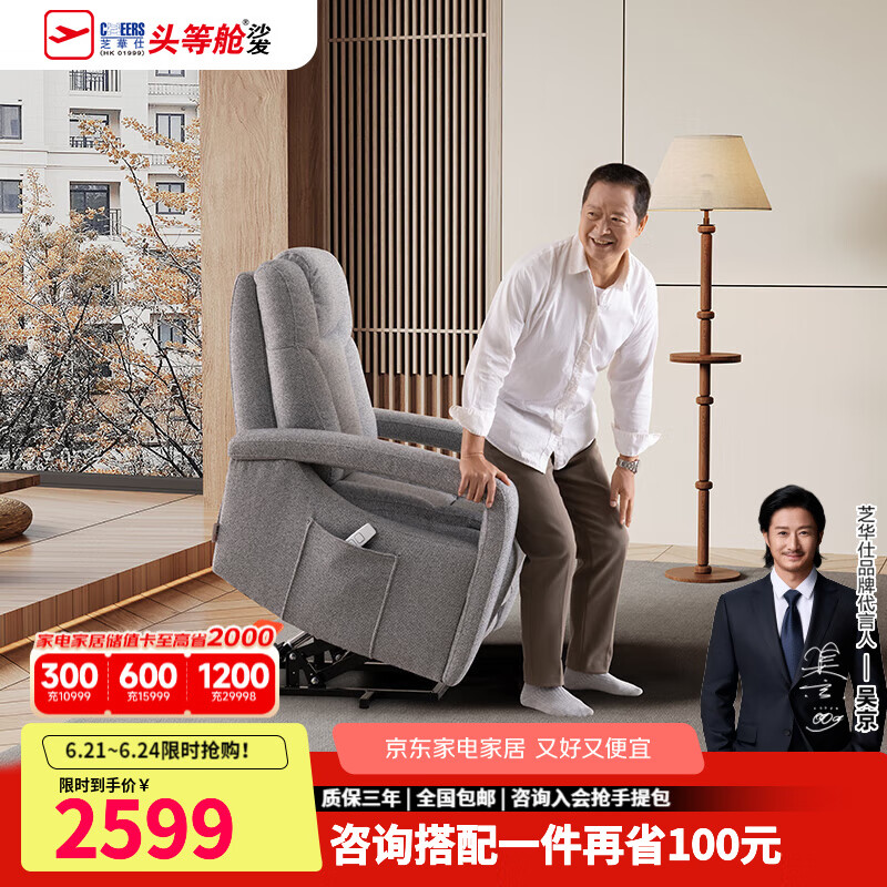 芝华仕（CHEERS）适老家具头等舱智能椅敬老椅老人椅电动功能沙发芝华士30598 布艺-莫奈灰 优先发货(详询客服)