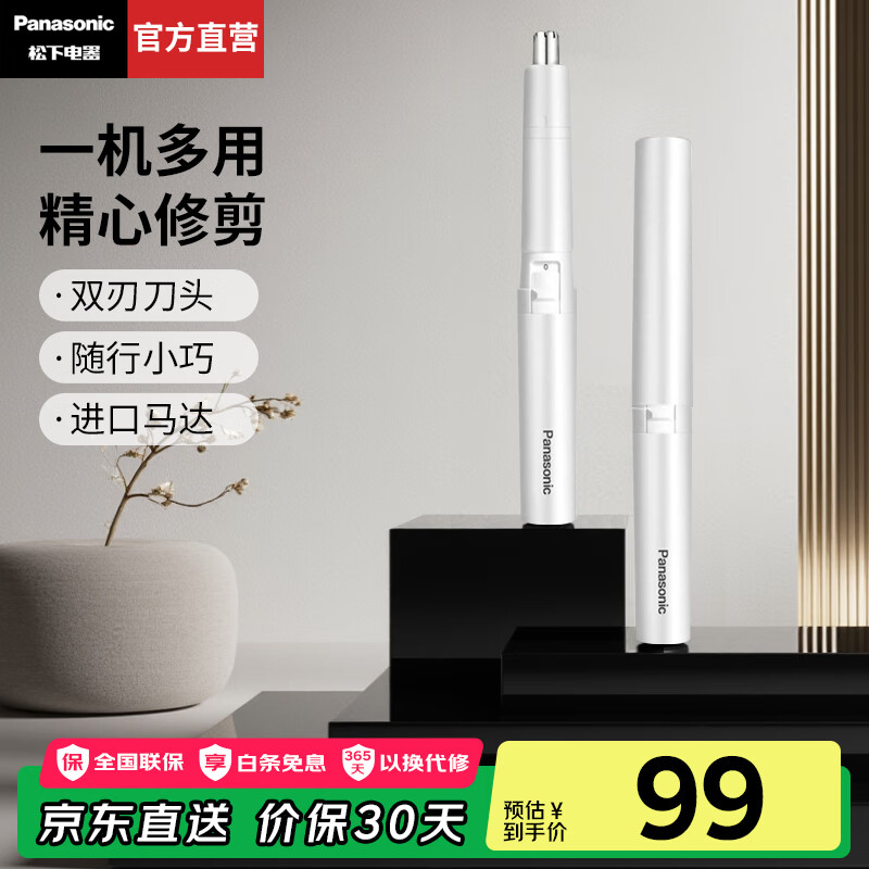 松下（Panasonic）电动鼻毛修剪器男士专用 剃鼻毛器 修剪鼻毛刮鼻毛修剪神器小巧便携送男朋友生日情人节日礼物GN20 白色【快速修剪 不扯鼻毛】GN20-W