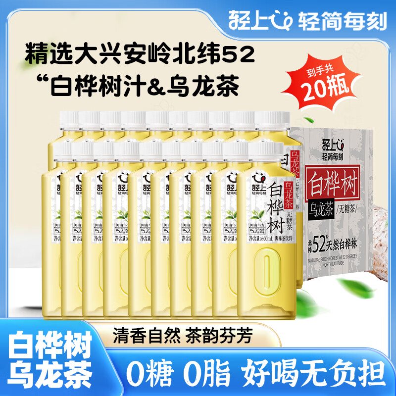 轻上简零控香蕉火龙果奇亚籽奶昔酸奶饮品饱腹代餐果蔬汁 白桦树乌龙茶400ml*6瓶