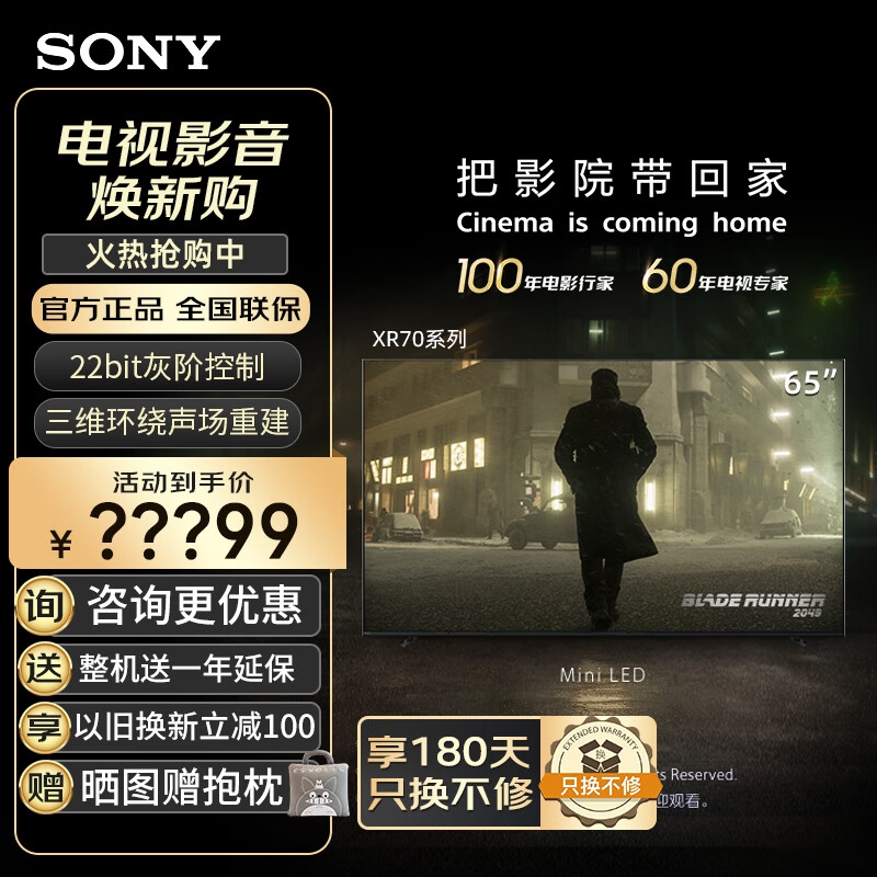 索尼（SONY）K-65XR70 BRAVIA 7 索尼电视7系 MINILED 液晶游戏电视65英寸