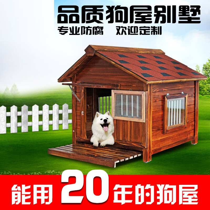王太醫(yī)實(shí)木狗屋室外防雨寵物狗窩大型犬拉布拉多金毛中型犬防水木質(zhì)狗籠 L-小型 適合體長(zhǎng)55cm 【標(biāo)配 任意單邊裔+窗蓋】