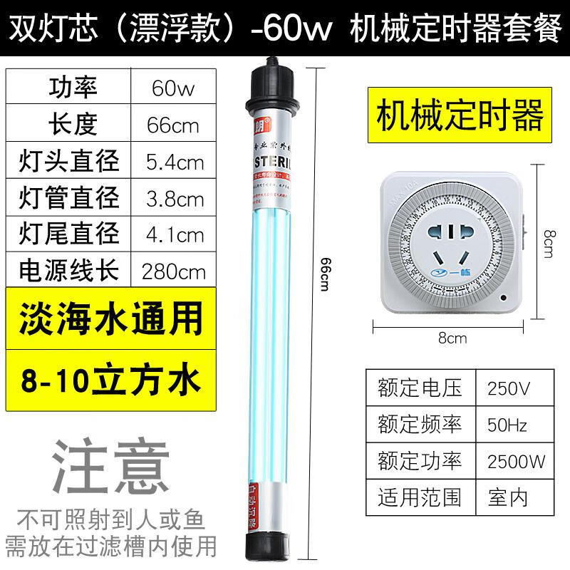 甜苗苗户外鱼池灯室外防水锦鲤鱼缸专用三合一消毒灯 创朗双管灯60w漂浮款+机械定时器