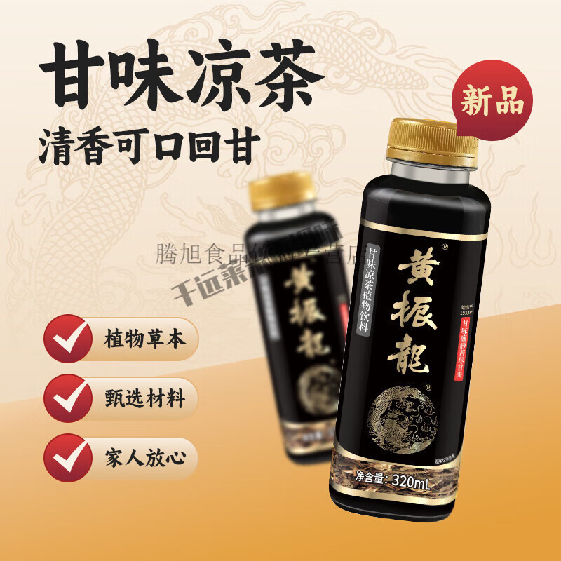 黄振龙凉茶广东凉茶癍痧甘味苦癍痧凉茶320ml2 原味癍痧320ml*2