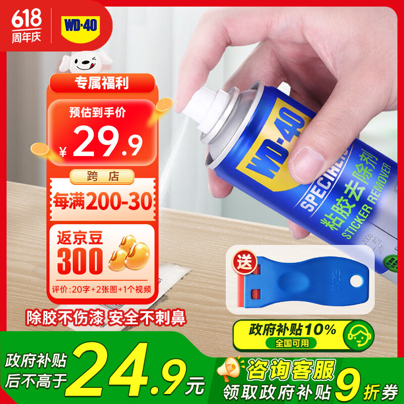 WD-40强力除胶剂汽车清洁家用去胶清洗剂玻璃不干胶双面粘去除瓷砖地板