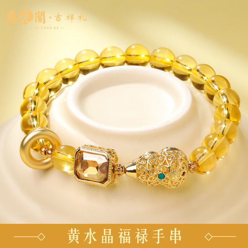 慈元閣黃水晶手串女款小珠福祿轉(zhuǎn)運平安 黃水晶福祿手串