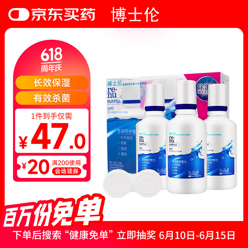 博士伦隐形眼镜润明除蛋白护理液120ml*3